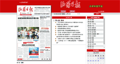 Desktop Screenshot of epaper.sxrb.com